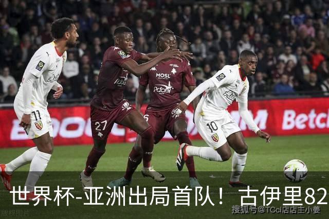 世界杯-亚洲出局首队！古伊里82分钟绝杀 阿尔及利亚2-1约旦