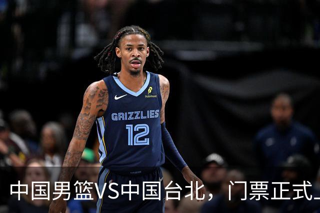 中国男篮VS中国台北，门票正式上架，韩国中立场地 票价真便宜！