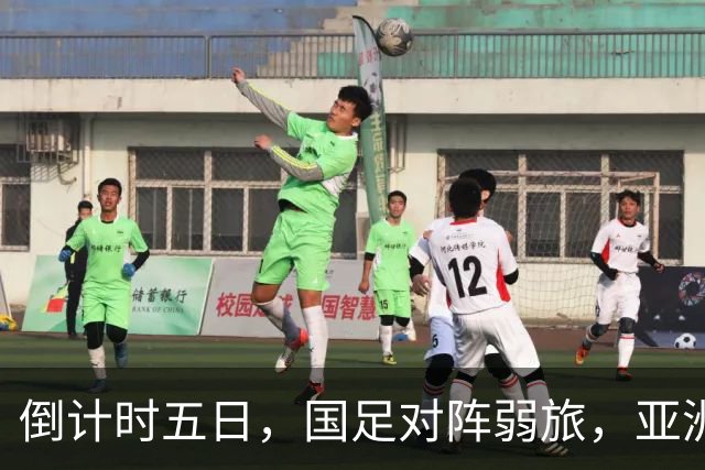 倒计时五日，国足对阵弱旅，亚洲杯前最终热身，三人肩负得分重任