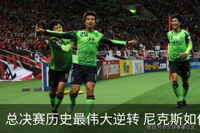 总决赛历史最伟大逆转 尼克斯如何让奇迹发生？