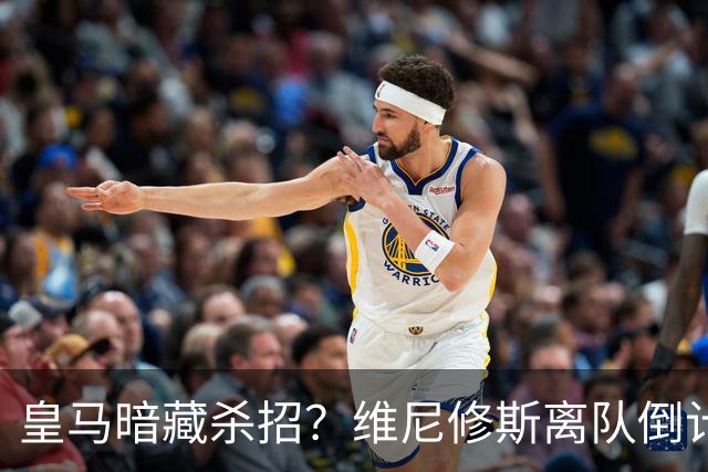 皇马暗藏杀招？维尼修斯离队倒计时，巴萨阿尔瓦雷斯梦碎夏季转会窗口的硝烟味儿，隔着屏幕都能闻到