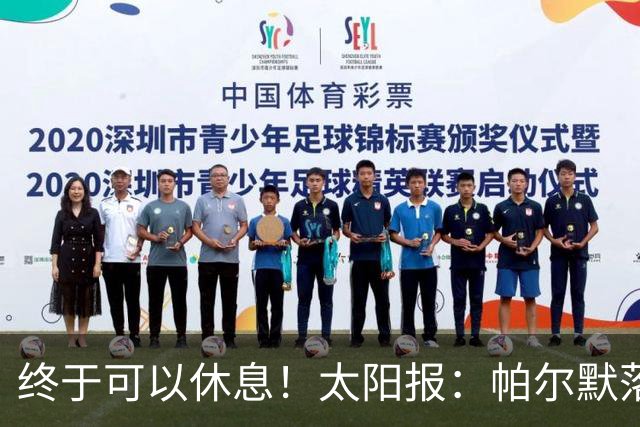 终于可以休息！太阳报：帕尔默落选世界杯名单后，在伊维萨岛度假