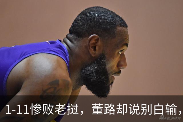 1-11惨败老挝，董路却说别白输，中国足球青训的真相藏在这场比赛里