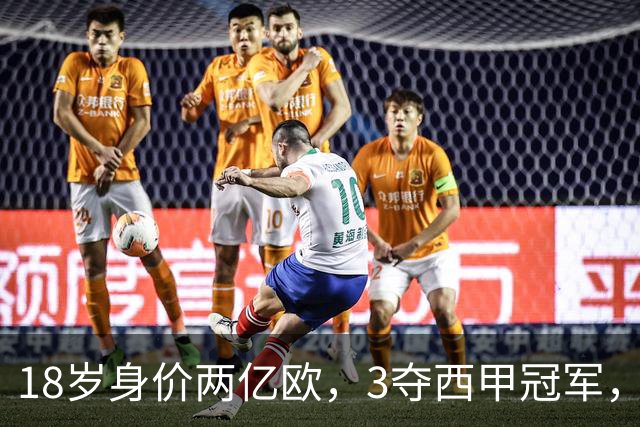 18岁身价两亿欧，3夺西甲冠军，世界杯已进首球，他能超越梅西吗