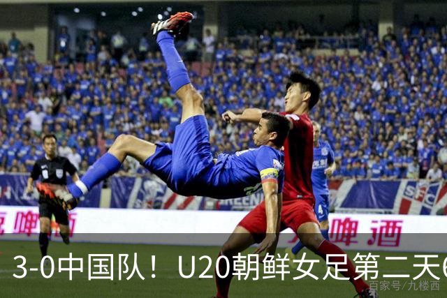 3-0中国队！U20朝鲜女足第二天6点跑早操，宋凯吃惊：连发两个感叹号