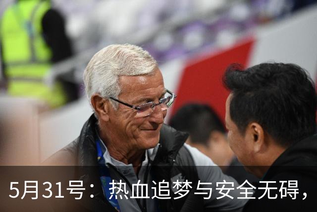 5月31号：热血追梦与安全无碍，河南四男子模仿摩托车赛遭警告