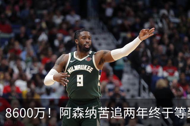 8600万！阿森纳苦追两年终于等到松口，英超三强疯抢这匹西甲快马